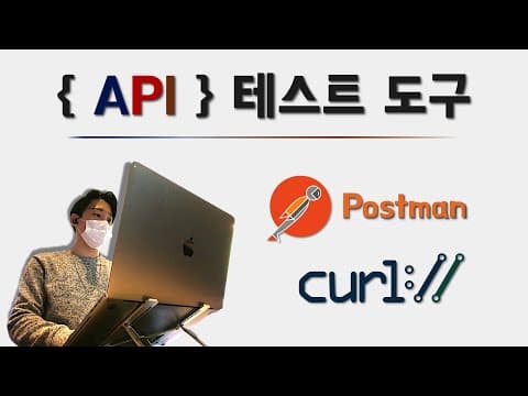 Postman 추천 영상 1