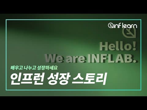 Inflearn 추천 영상 1