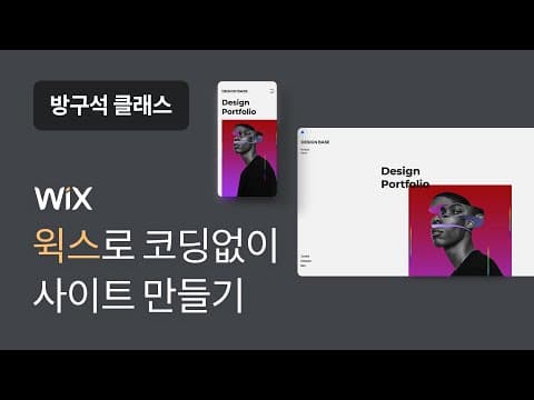 WIX 추천 영상 1