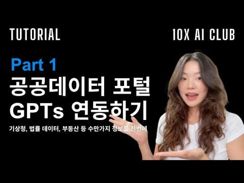 공공데이터포털 추천 영상 2
