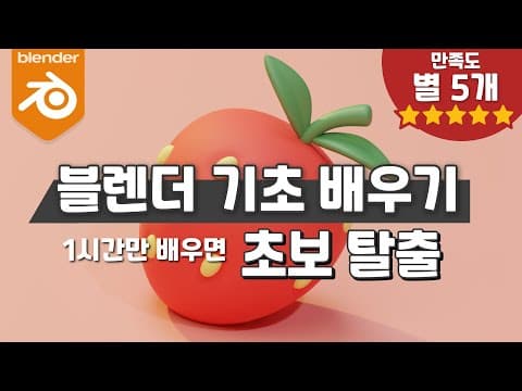 Blender 추천 영상 2