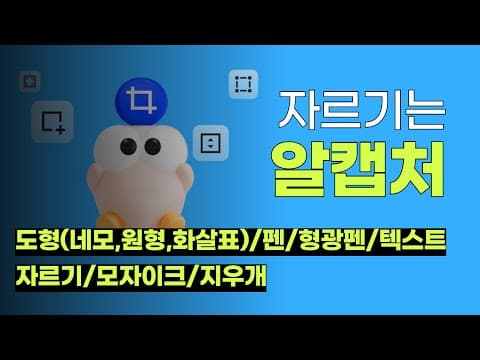알캡처 추천 영상 2