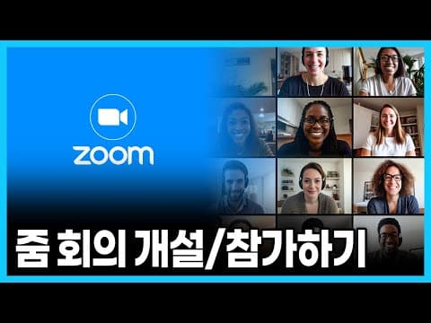 Zoom 추천 영상 1