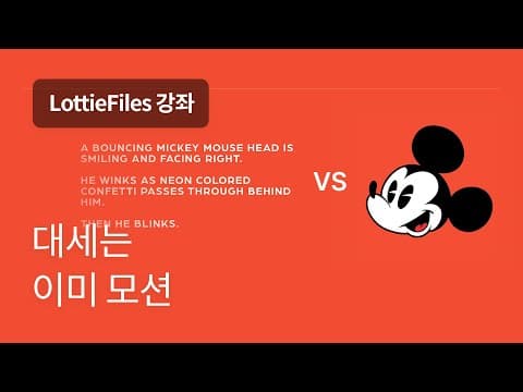 LottieFiles 추천 영상 1