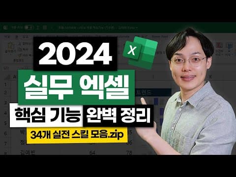 Microsoft Excel 추천 영상 2
