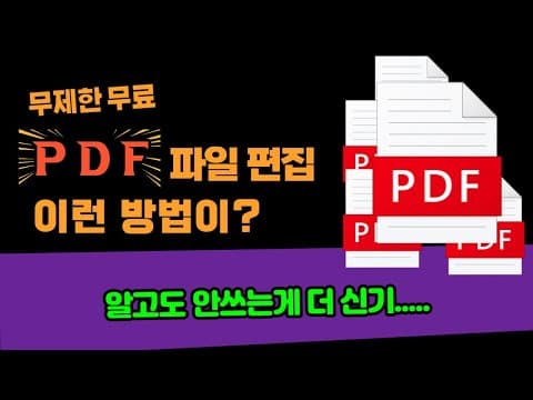 ILovePDF 추천 영상 2
