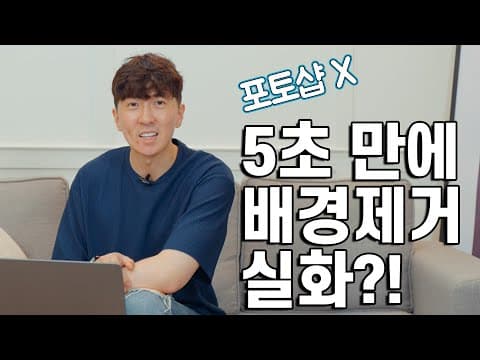 Removebg 추천 영상 1