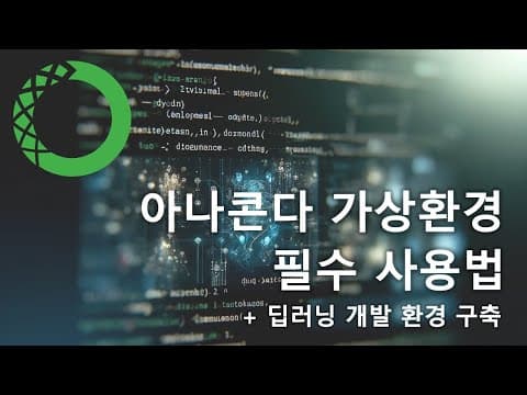 Anaconda 추천 영상 2