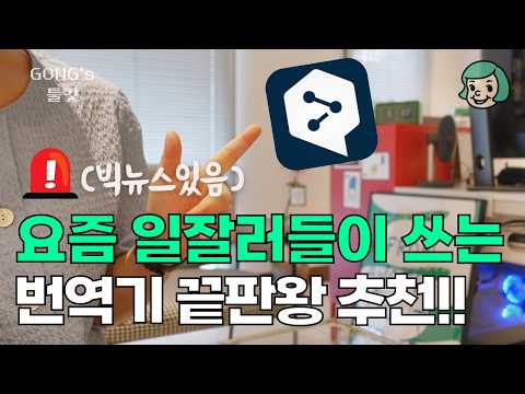 DeepL 추천 영상 1