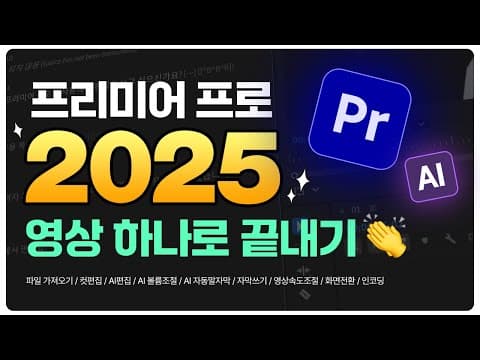 Adobe Premiere Pro 추천 영상 2