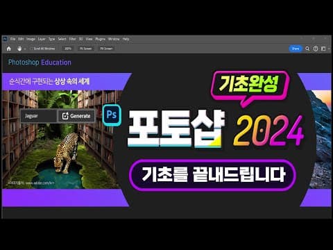 Adobe Photoshop 추천 영상 2