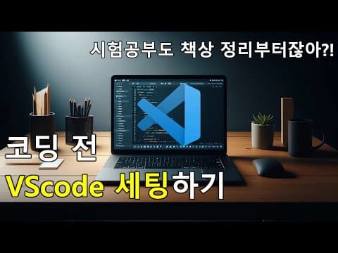 Visual Studio Code 추천 영상 2
