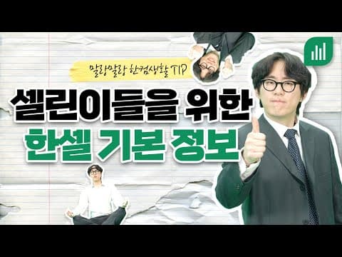 한셀 추천 영상 1