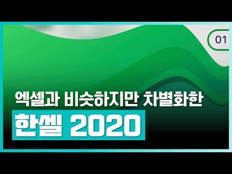 한셀 추천 영상 2