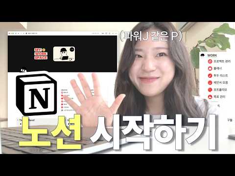 Notion 추천 영상 1
