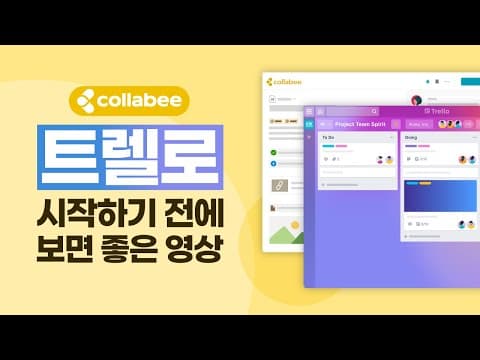 Trello 추천 영상 2