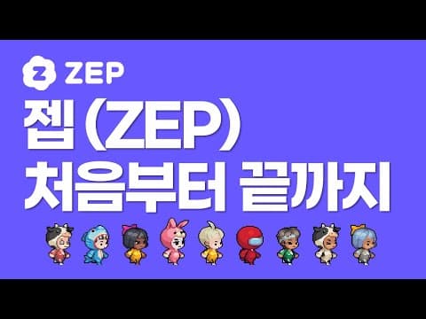 ZEP 추천 영상 2