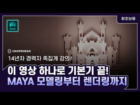 Maya 추천 영상 2