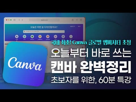 Canva 추천 영상 1