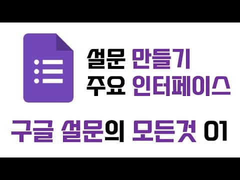 Google Forms 추천 영상 2