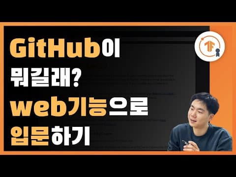 GitHub 추천 영상 1