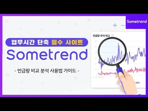 썸트렌드 추천 영상 2