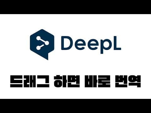 DeepL 추천 영상 2