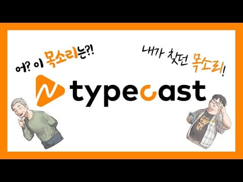 Typecast 추천 영상 2