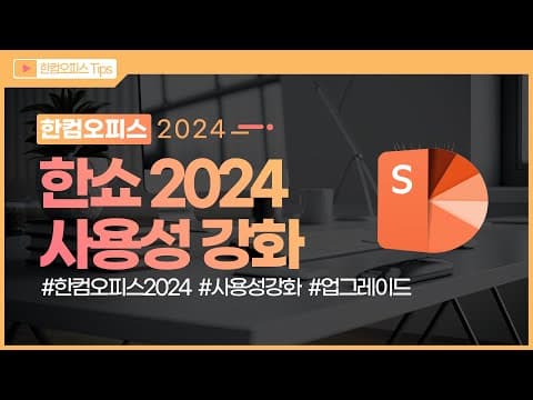 한쇼 추천 영상 1