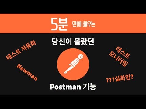 Postman 추천 영상 2