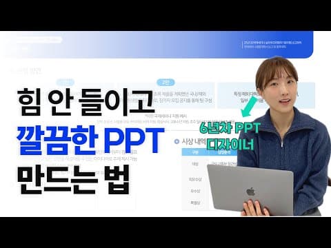 Microsoft PowerPoint 추천 영상 1