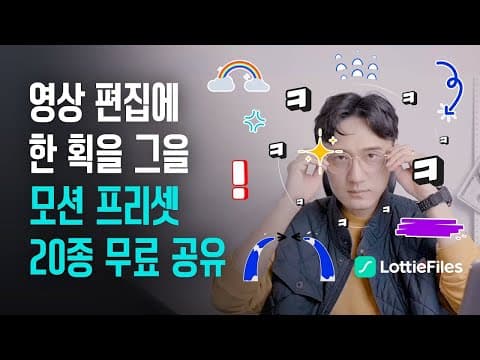 LottieFiles 추천 영상 2