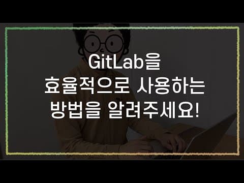 GitLab 추천 영상 1