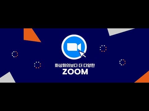 Zoom 추천 영상 2
