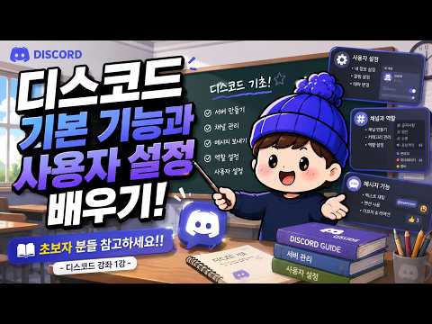 Discord 추천 영상 2