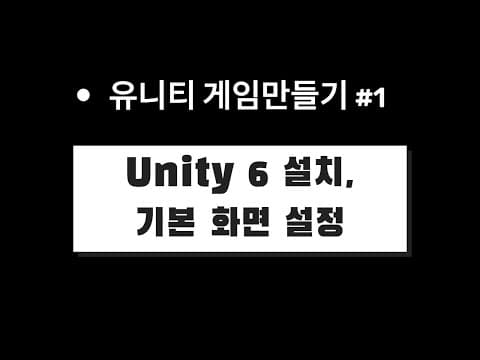 Unity 추천 영상 2