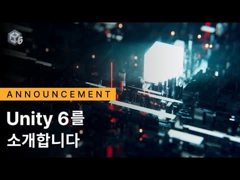 Unity 추천 영상 1