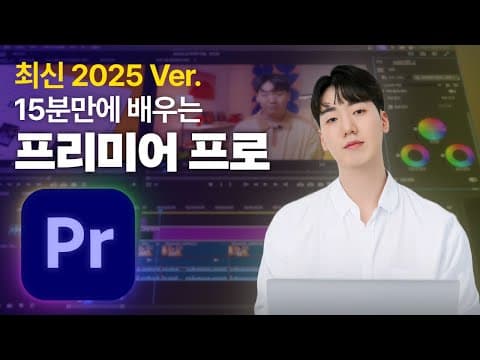 Adobe Premiere Pro 추천 영상 1