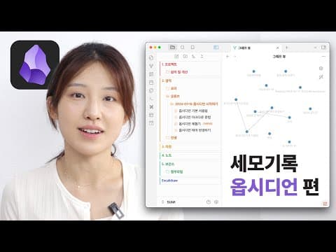 Obsidian 추천 영상 1