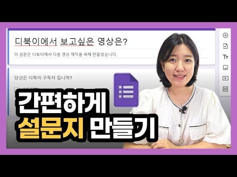 Google Forms 추천 영상 1