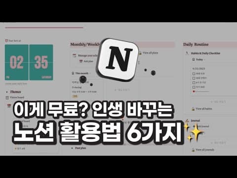 Notion 추천 영상 2