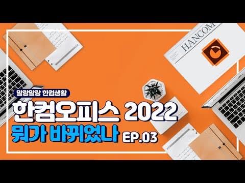 한쇼 추천 영상 2