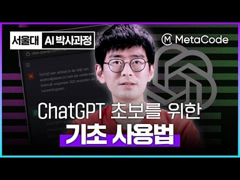 ChatGPT 추천 영상 1