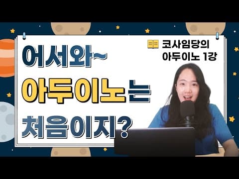 아두이노 추천 영상 1