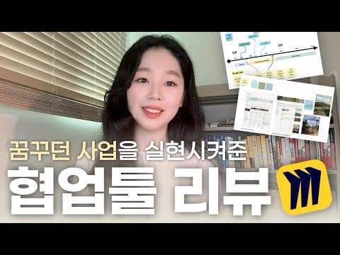 Miro 추천 영상 1