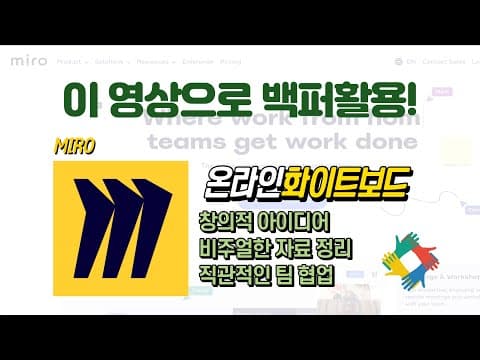 Miro 추천 영상 2